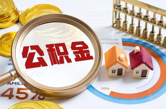 陕西离职了怎么申请提取公积金（离职了如何提取住房公积金）